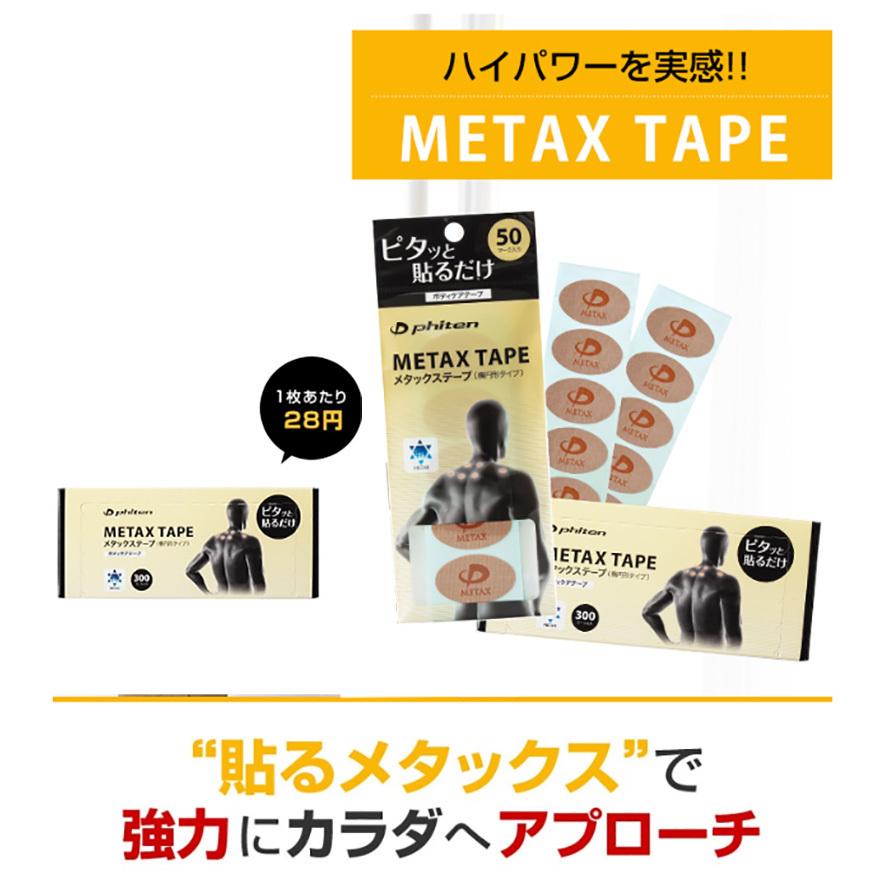Phiten ファイテン メタックステープ 300マーク入 日本正規品 Phiten ファイテン メタックステープ 300マーク入 日本正規品