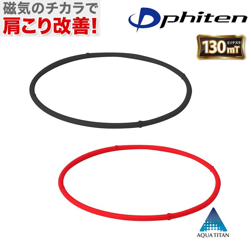 Phiten ファイテン RAKUWA 磁気チタンネックレス S (管理医療機器) 日本正規品 :0214TG605052:Golf Shop  Champ - 通販 - Yahoo!ショッピング