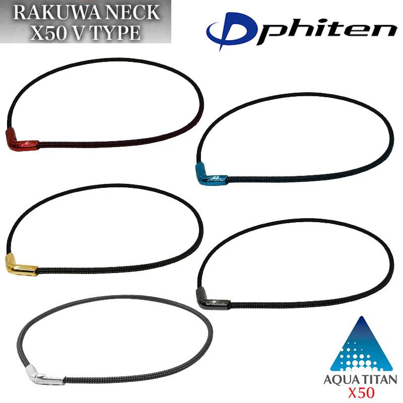 Phiten（ファイテン） RAKUWAネックX50 Vタイプ 日本正規品 : Golf