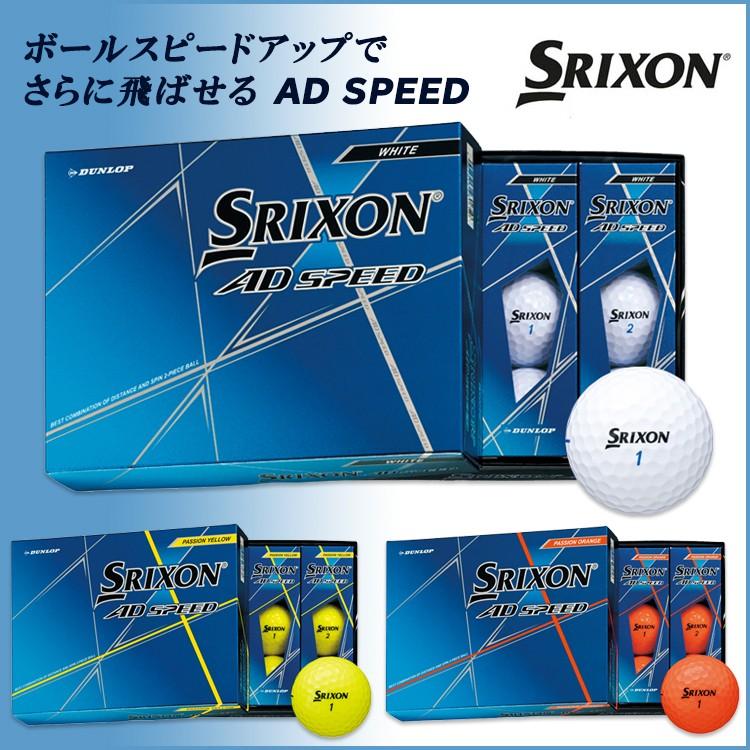 ダンロップ スリクソン Ad Speed ゴルフボール 1ダース 12球 全3色 Sn Ad Speed Srixon srixon Adsball Golf Shop Champ 通販 Yahoo ショッピング