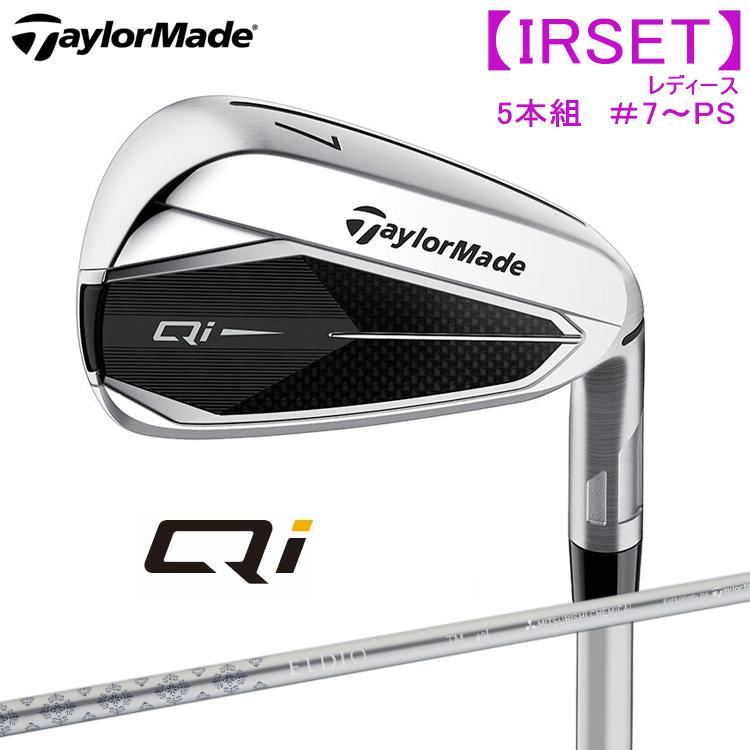 TaylorMade 2024 テーラーメイド Qi ウィメンズ アイアン 5本