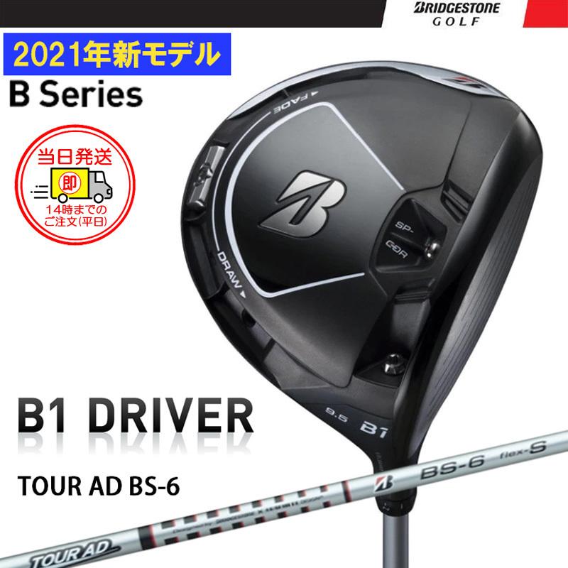 ポイント5倍 ブリヂストン ツアーAD B BS-6(S) 通販 中古 Bランク (フレックスS) ブリヂストン TOUR B X 9.5° 純正特注シャフト S 男性用 右利き ドライバー DR