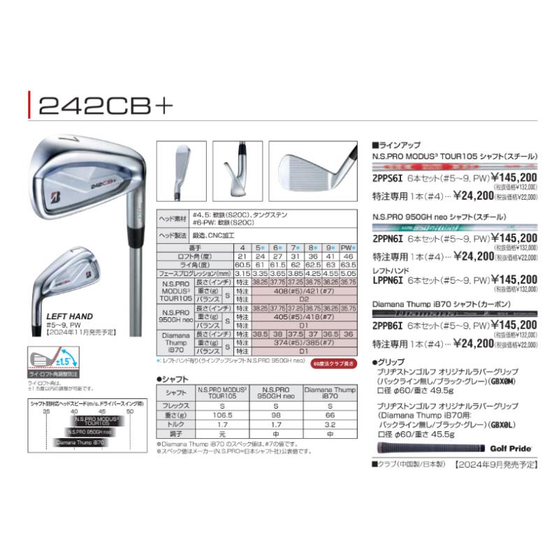 BRIDGESTONE GOLF 【即納】ブリヂストン 2024 242CB+ アイアン 6 BRIDGESTONE GOLF 【即納】ブリヂストン 2024 242CB+ アイアン 6