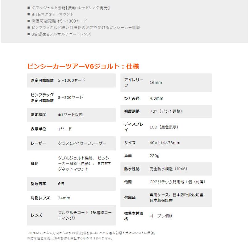 【公認ストア】2024 ブッシュネル ゴルフ ピンシーカー ツアーV6ジョルト レーザー距離計 直線モデル 国内正規品 KDSの画像