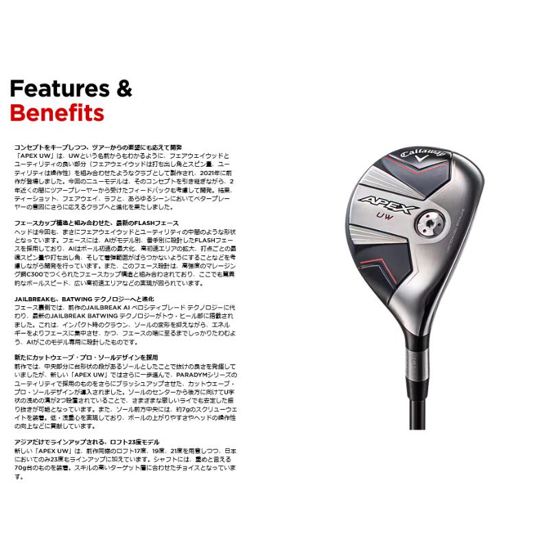 【即納】数量限定 キャロウェイ 2024 APEX UW ユーティリティウッド TENSEI 70 for Callaway カーボンシャフト  日本正規品