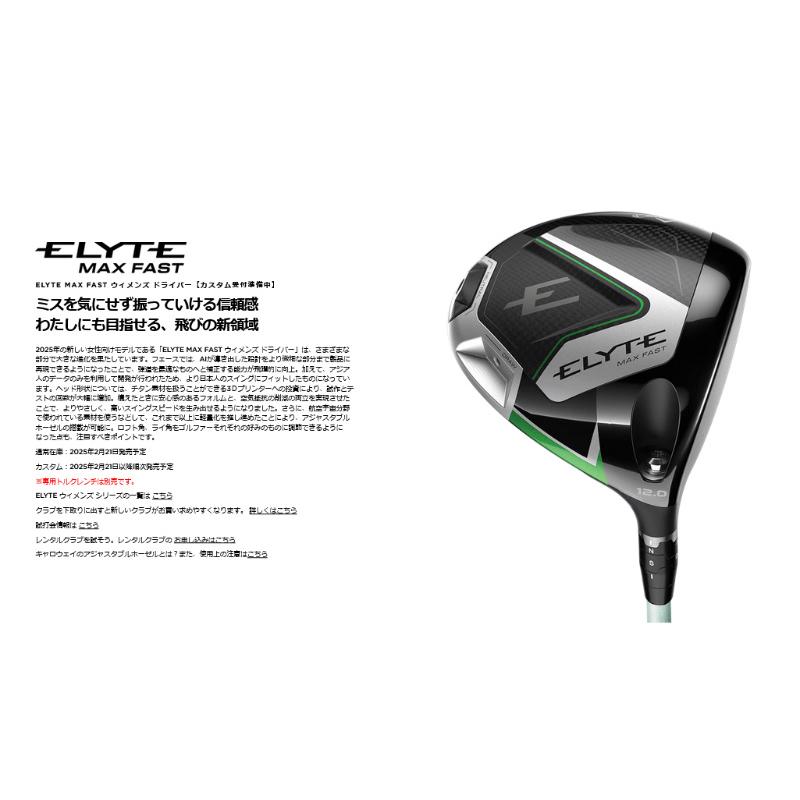 超美品女性用キャロウェイELYTE MAX FASTドライバー日本仕様2025 楽天市場】【8/1 エントリー/抽選で最大500%ポイントバック