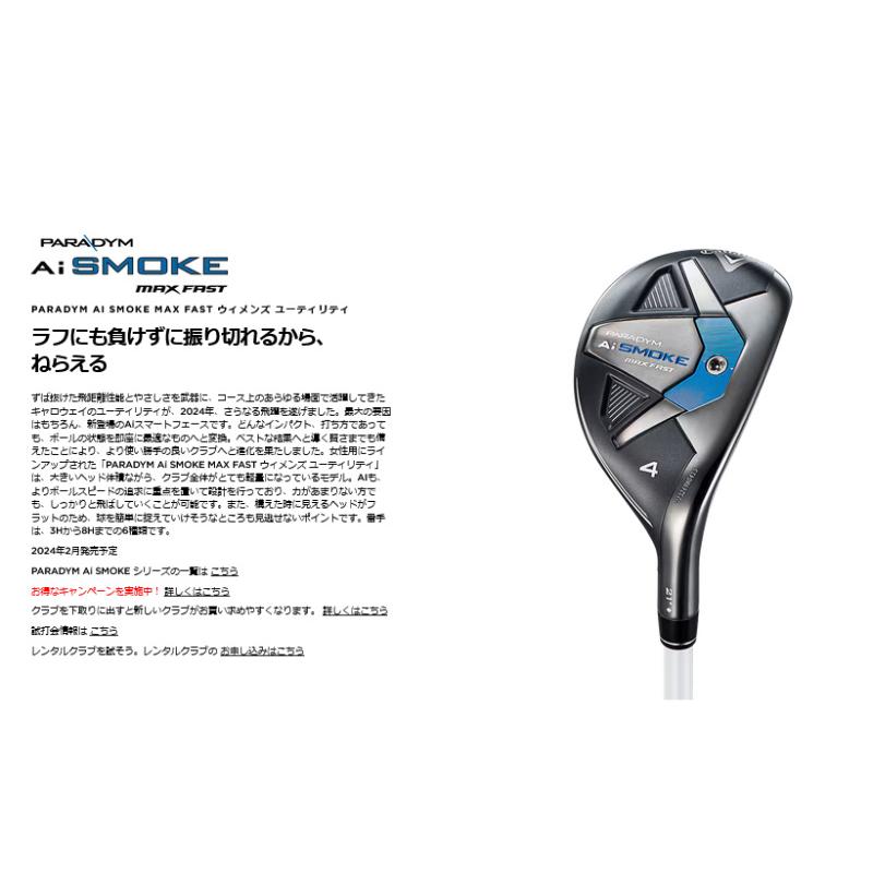 【即納】2024 キャロウェイ パラダイム Ai SMOKE スモーク MAX FAST レディス ユーティリティ ELDIO 40 for Callaway 日本正規品 PRDM24｜golfshop-champ｜07