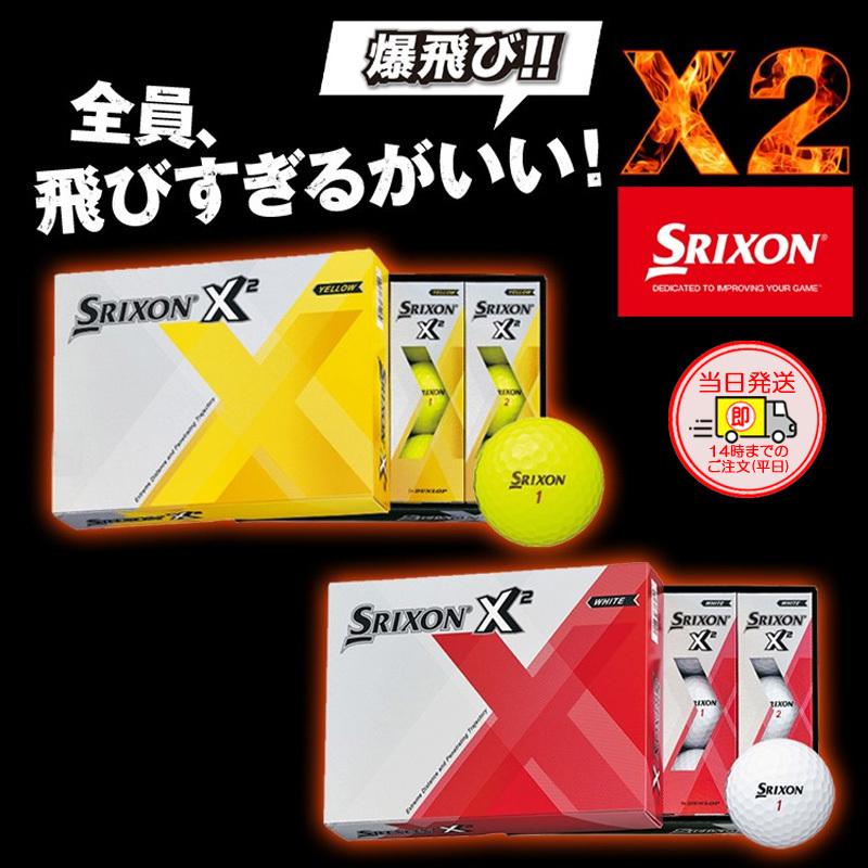 即納 ダンロップ スリクソン Srixon X2 エックスツー ゴルフボール 1ダース 12球 全2色 Sn X2 Dl Sn X2 Golf Shop Champ 通販 Yahoo ショッピング