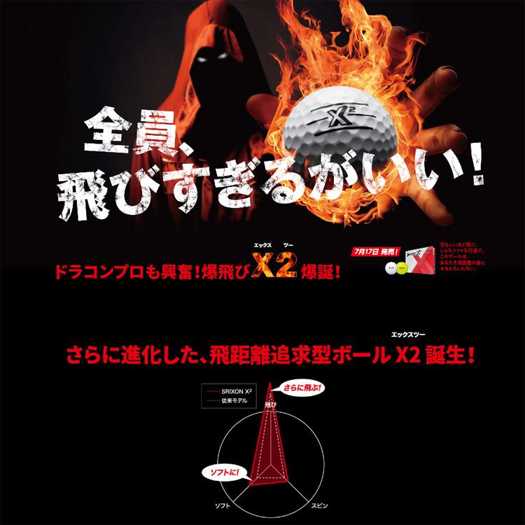 即納 ダンロップ スリクソン Srixon X2 エックスツー ゴルフボール 1ダース 12球 全2色 Sn X2 Dl Sn X2 Golf Shop Champ 通販 Yahoo ショッピング