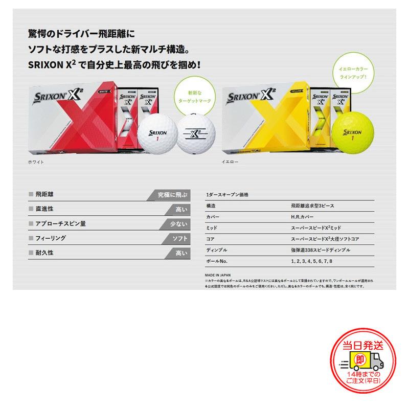 即納 ダンロップ スリクソン Srixon X2 エックスツー ゴルフボール 1ダース 12球 全2色 Sn X2 Dl Sn X2 Golf Shop Champ 通販 Yahoo ショッピング