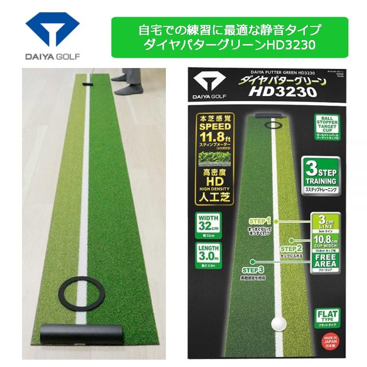 DAIYA Golf 練習道具 ダイヤパターグリーン HD3230 人工芝 静音 TR-476 2020 remt :DY-HD3230:Golf Shop Champ - 通販 - Yahoo!ショッピング DAIYA Golf 練習道具 ダイヤパターグリーン HD3230 人工芝 静音 TR-476 2020 remt :DY-HD3230:Golf Shop Champ - 通販 - Yahoo!ショッピング