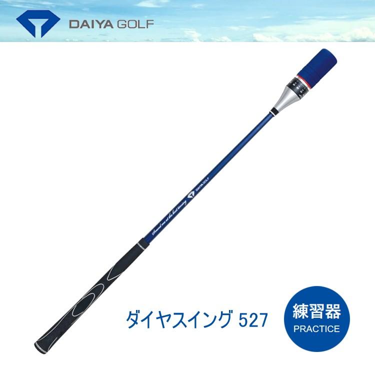 ダイヤスイング527 練習器 TR-527 remt :DYA-TR-527:Golf Shop Champ - 通販 - Yahoo!ショッピング ダイヤスイング527 練習器 TR-527 remt :DYA-TR-527:Golf Shop Champ - 通販 - Yahoo!ショッピング