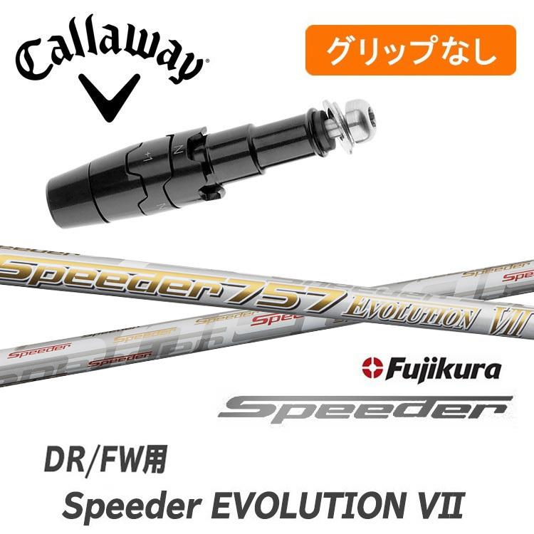 全国総量無料で スピーダー ゴルフパーツ 工具 Speeder シャフト Dr Fw用 キャロウェイ Golf Evolution グリップ無 Vii スリーブ付シャフト 超特価sale開催即納