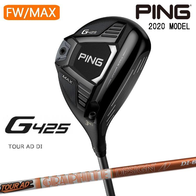 左右選択可/カスタム対応】ピンゴルフ G425 MAX フェアウェイウッド TOUR AD DI グラファイトデザインシャフト 日本正規品 PING  2020 pgg425 :G425-FW-MAX-TRAD-DI:Golf Shop Champ - 通販 - Yahoo!ショッピング