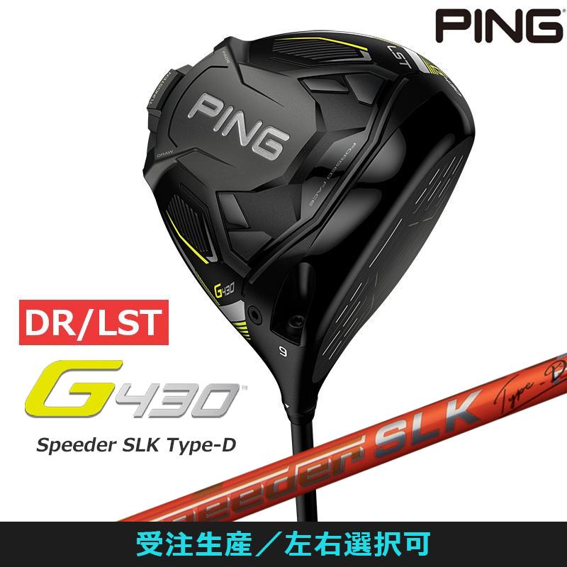 受注生産【左右選択/11月11日発売予定】PING ピンゴルフ G430 LST ドライバー Speeder SLK Type-D 40/50/60 シャフト 日本正規品 pg4322 :g430-dr-lst-sslkd:Golf Shop Champ - 通販 - Yahoo!ショッピング 受注生産【左右選択/11月11日発売予定】PING ピンゴルフ G430 LST ドライバー Speeder SLK Type-D 40/50/60 シャフト 日本正規品 pg4322 :g430-dr-lst-sslkd:Golf Shop Champ - 通販 - Yahoo!ショッピング