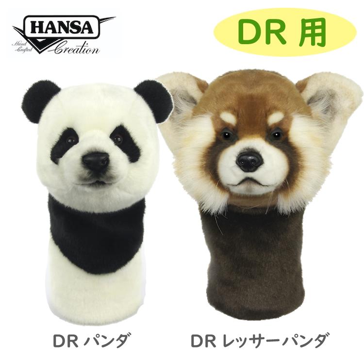 HANSA ハンサ ゴルフ ヘッドカバー ドライバー用 460cc対応 DR用 リアルな動物 ぬいぐるみ ゴルフ用品 ゴルフグッズ プレゼント ギフト｜golfshop-champ｜02