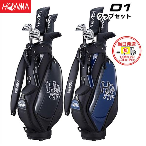 【即納】 クラブセット 2022年モデル クラブ（レディース） 本間ゴルフ HONMA D1 クラブセット オールインワン 10本組 キャディ