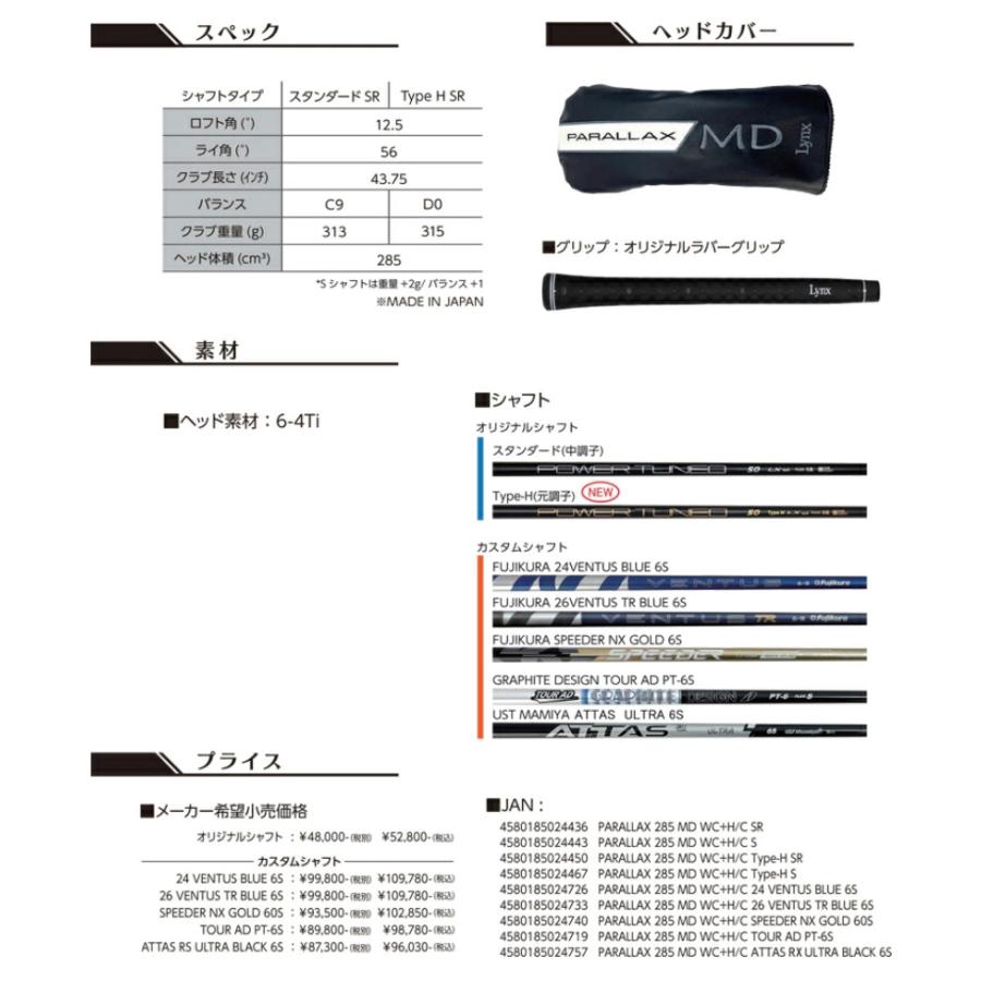 Lynx（リンクス） ゴルフ 2026 PARALLAX パララックス 285 MD ミニ