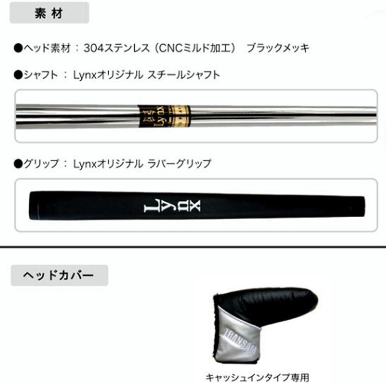 Lynx　トランザム CNC ミルド　パター　34インチ／キャッシュインタイプ Lynx - Lynx トランザム CNC ミルド パター 34インチ