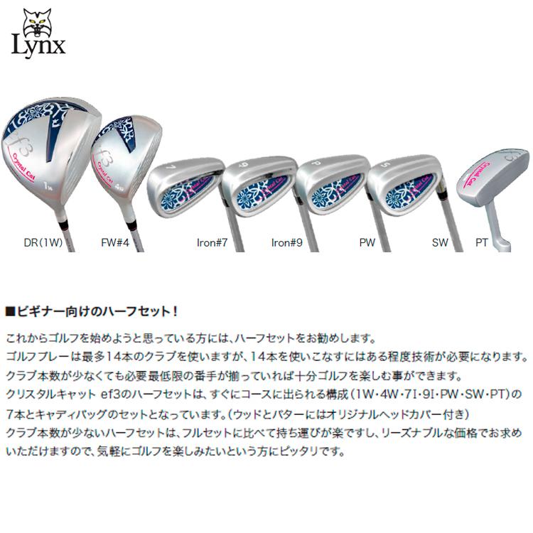 リンクス Lynx Crystal Cat ef3 クリスタルキャット エフスリー レディスハーフセット キャディバッグ ヘッドカバー付き 右用 2021 CBST｜golfshop-champ｜02