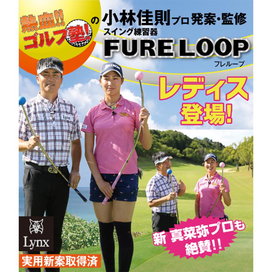 リンクスゴルフ フレループ レディス スイング練習器 ゴルフ練習器具｜golfshop-champ