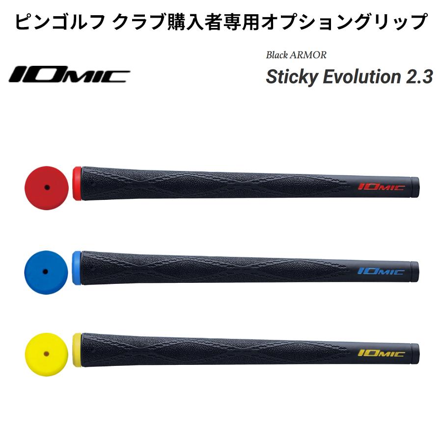 IOMIC（イオミック） 【ピンゴルフ クラブ購入者専用オプション
