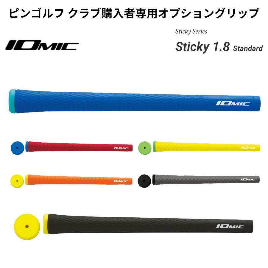 IOMIC（イオミック） 【ピンゴルフ クラブ購入者専用オプション