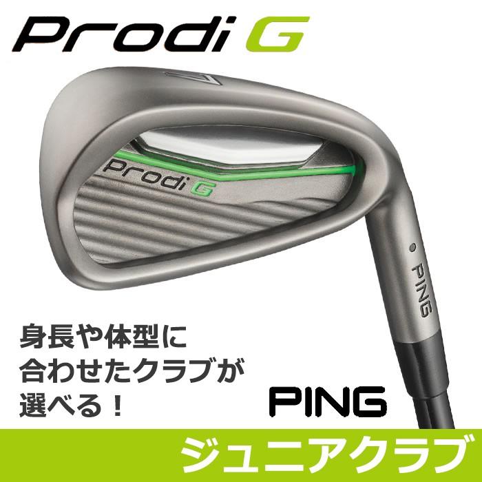 【ジュニア】2018 PING ピンゴルフ Prodi G プロディG アイアン 単品(#6〜#9,PW) 日本正規品｜golfshop-champ