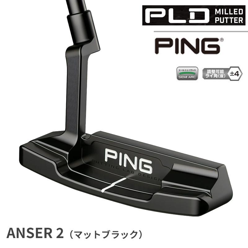 即納】PING ピンゴルフ PLD ミルド アンサー2 マットブラック 