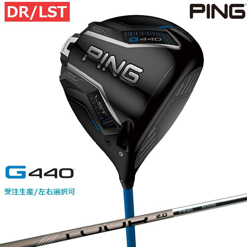 PING（ピン） 【受注生産/左右選択】PING ピンゴルフ G440 LST 