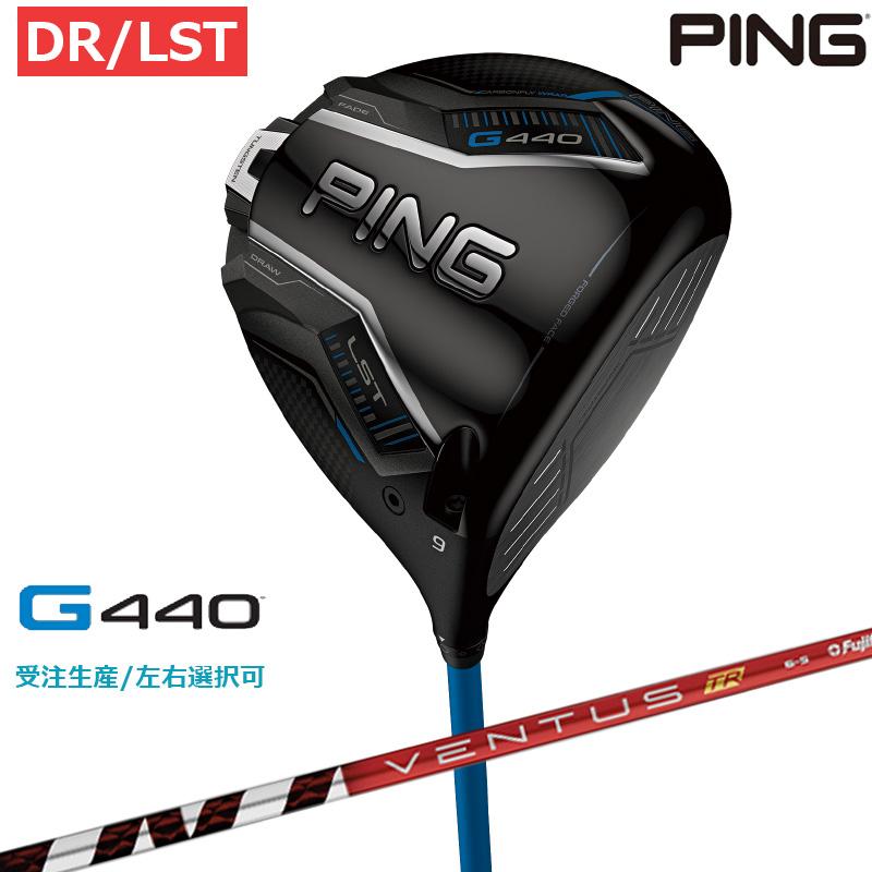 PING（ピン） 【受注生産/左右選択】PING ピンゴルフ G440 LST 