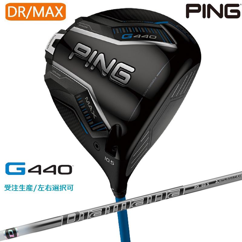 PING（ピン） 【受注生産/左右選択】PING ピンゴルフ G440 MAX 