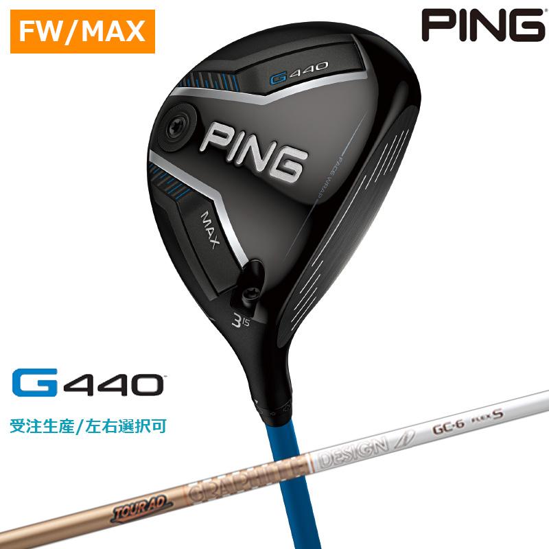 PING（ピン） 【受注生産/左右選択】PING ピンゴルフ G440 MAX 