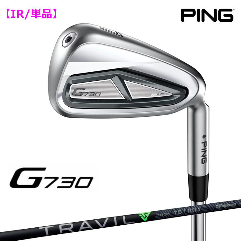 ピン PING G730 アイアン★#6 単品★ TRAVIL 95(S) PING（ピン） 【受注生産】左右選択 ピンゴルフ G730 アイアン 単品