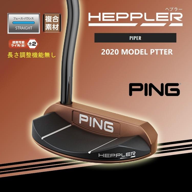 Ping ピンゴルフ Heppler ヘプラー Piper パター 長さ調整機能無し Ping 日本正規品 左右選択可 Pn Hppr Sokuno Piper N Golf Shop Champ 通販 Yahoo ショッピング