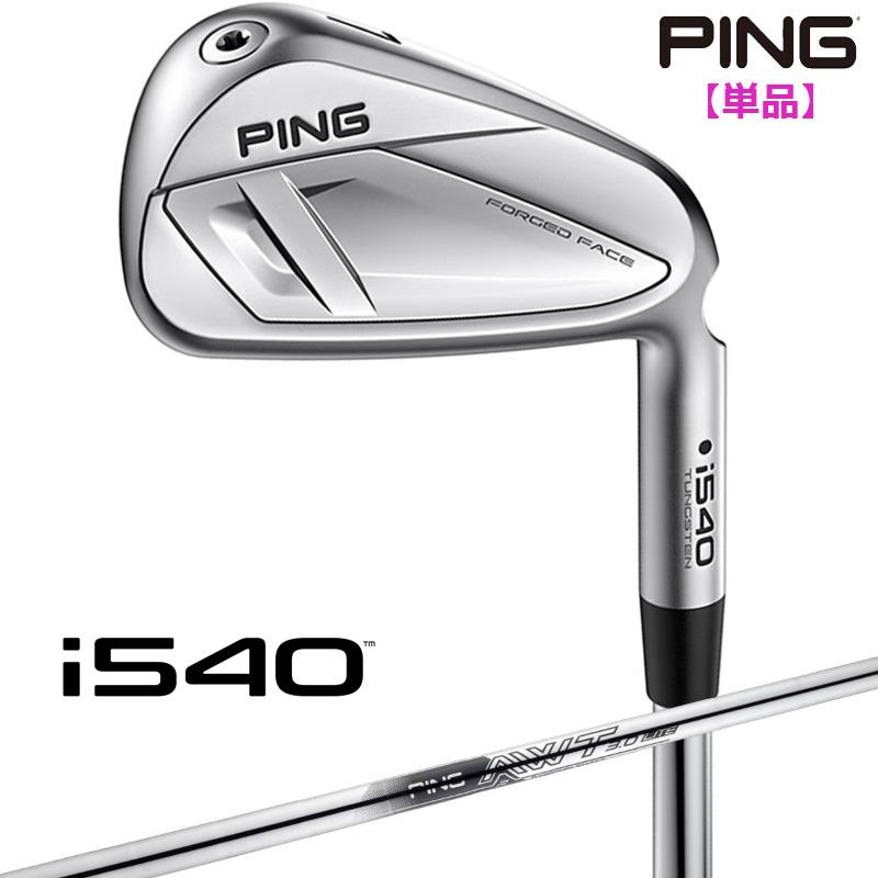 ピン　i540アイアン 8 9 P 3本セット PING（ピン） 【受注生産/左右選択】 ピンゴルフ i540 アイアン 単品