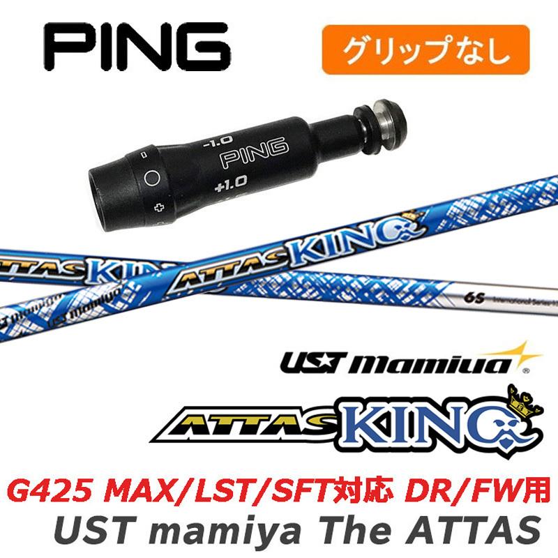 ピンゴルフ G425/G410 シリーズ対応 DW/FW専用 スリーブ付