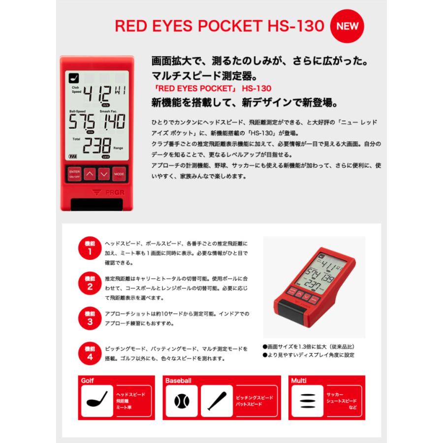 ラウンド用品・アクセサリー PRGR RED EYES POCKET HS-130 プロギア（PRGR） マルチスピード測定器 RED EYES POCKET