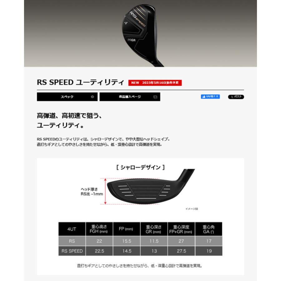 PRGR（プロギア） 2025 RS SPEED ユーティリティ SPEEDER NX FOR PRGR