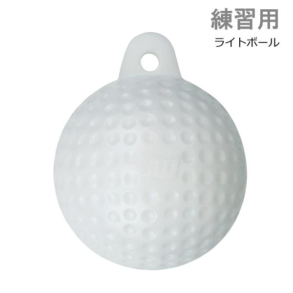 ライトゴルフ LITE GOLF ライトボールスペア (3個入） スウィング練習用 ゴルフ用品 練習用ボール Ｒ-6｜golfshop-champ｜02