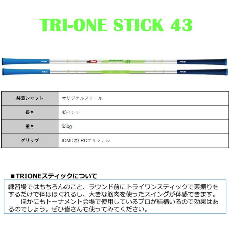 ロイヤルコレクション 2021 TRI-ONE STICK 43 トライワンスティック 43 ゴルフ練習器具｜golfshop-champ｜02