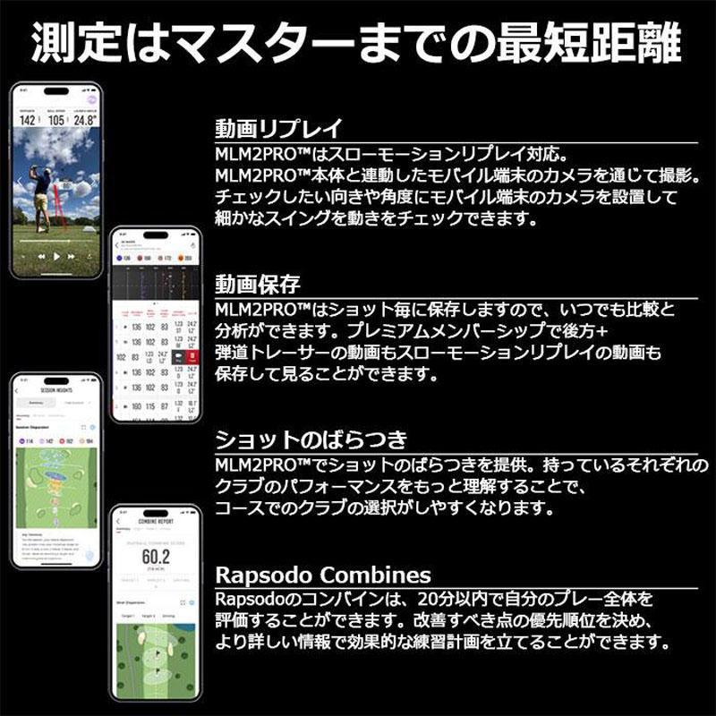 ラプソード Rapsodo MLM2 PRO モバイル トレーサー 弾道測定器 日本正規品｜golfshop-champ｜07