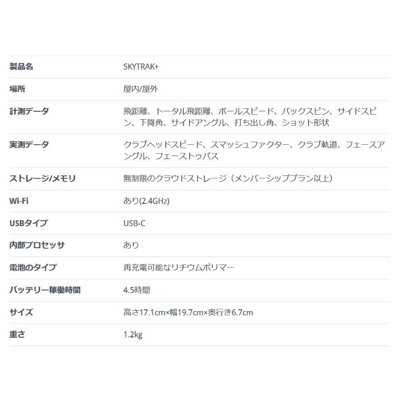 スカイトラック＋ 弾道測定器 PCセット スタンダードパッケージ