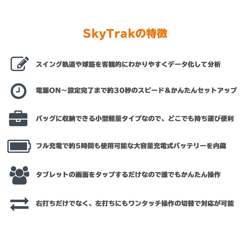 スカイトラック モバイル (スカイトラック本体+モバイル版アプリ付属) SkyTrak 日本正規品｜golfshop-champ｜04