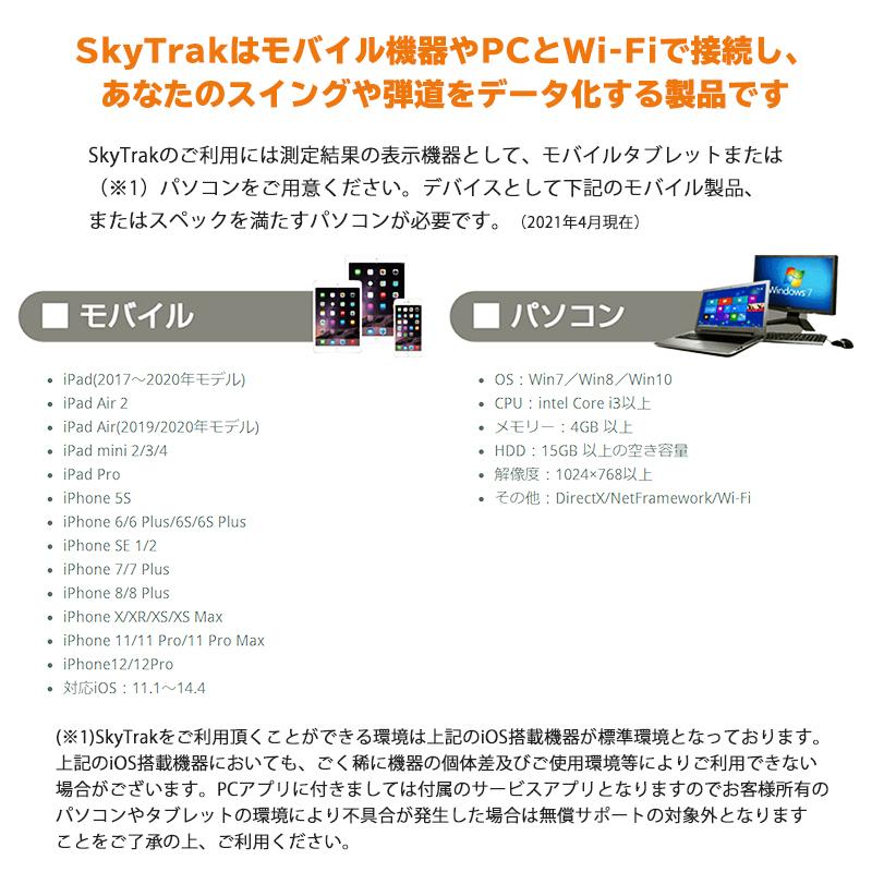 スカイトラック モバイル (スカイトラック本体+モバイル版アプリ付属) SkyTrak 日本正規品｜golfshop-champ｜05