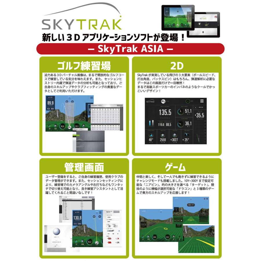 スカイトラック モバイル (スカイトラック本体+モバイル版アプリ付属) SkyTrak 日本正規品｜golfshop-champ｜07