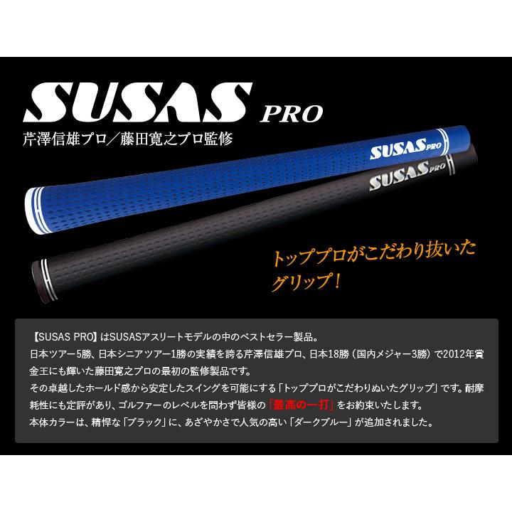 新品未使用　グリップ　SUSAS WIS.WG 藤田プロモデル13本セット 楽天市場】スーサス グリップ SUSAS ゴルフグリップ藤田寛之 プロ 監修