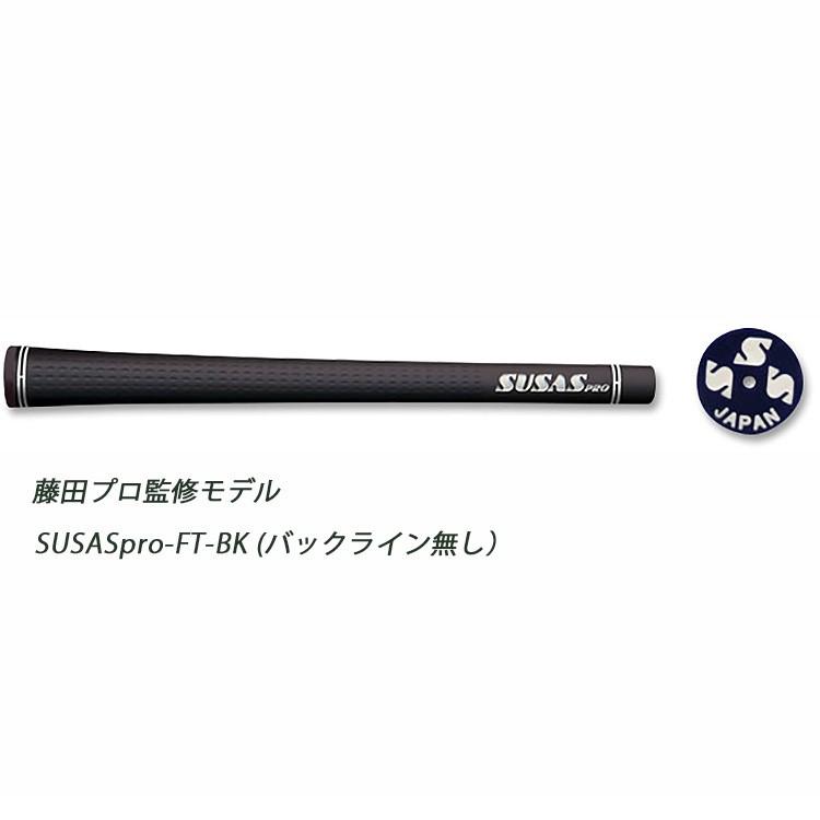 SUSAS PRO スーサス プロ グリップ 芹澤プロ監修・藤田プロ監修