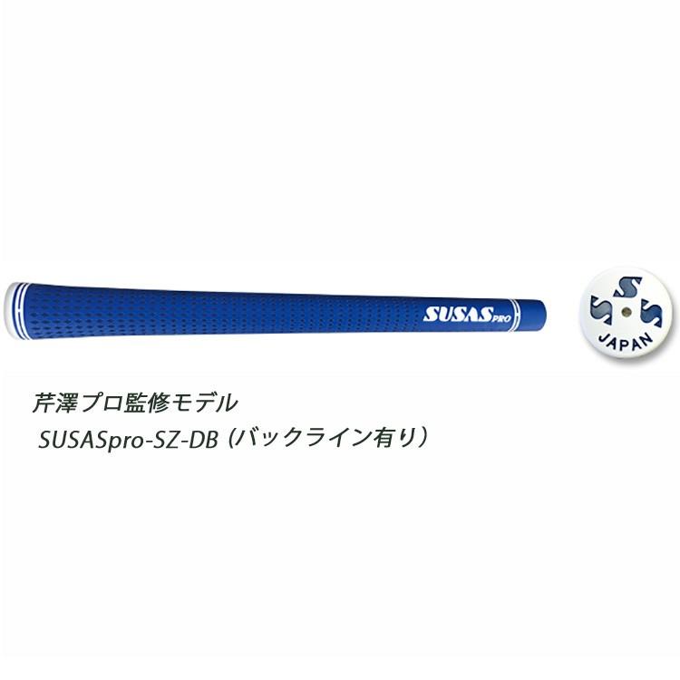 SUSAS PRO スーサス プロ グリップ 芹澤プロ監修・藤田プロ監修