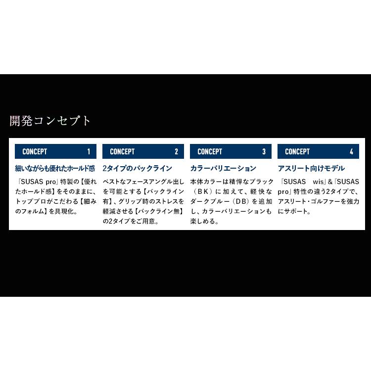 SUSAS WIS スーサスウィズ グリップ 芹澤プロ監修・藤田プロ監修